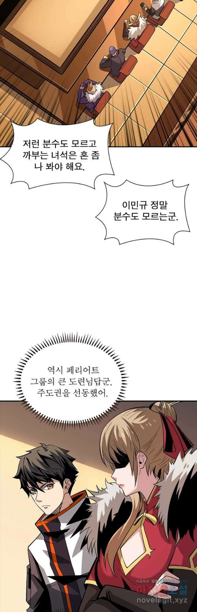 리부트 시스템 125화 43