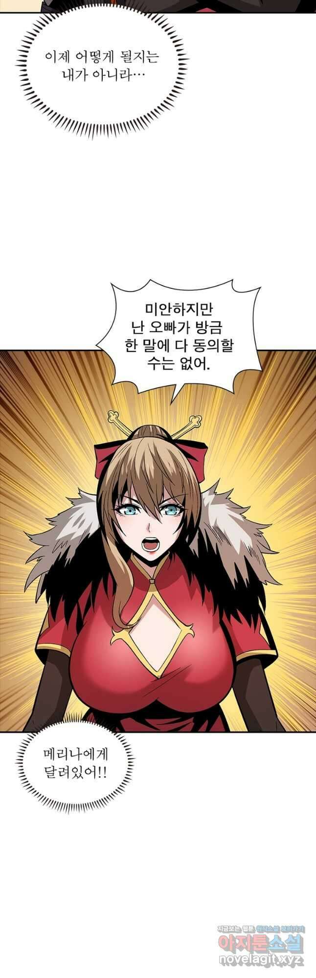 리부트 시스템 125화 44