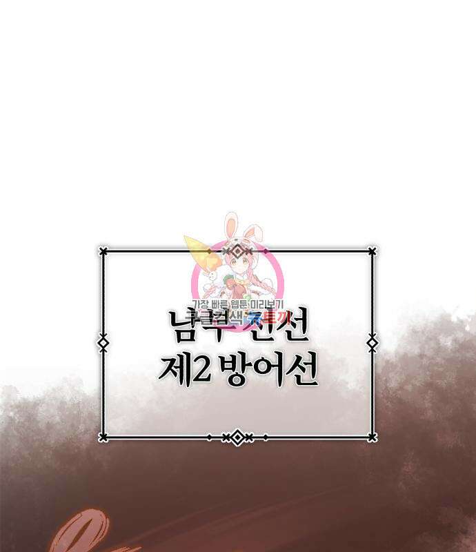 천마는 평범하게 살 수 없다 61화 1