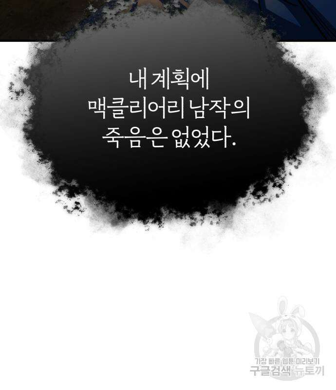 천마는 평범하게 살 수 없다 61화 13