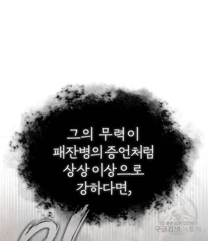 천마는 평범하게 살 수 없다 61화 16