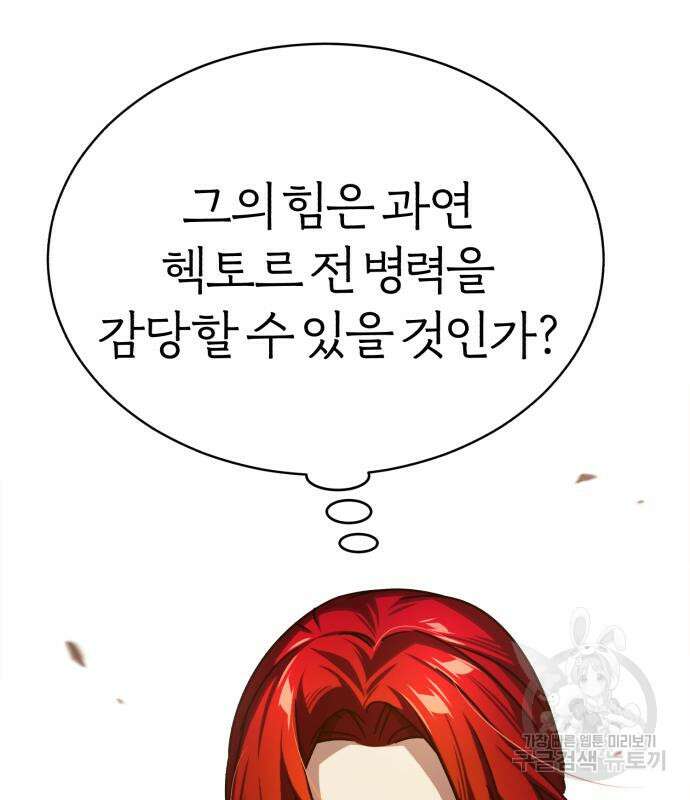 천마는 평범하게 살 수 없다 61화 19