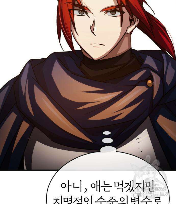 천마는 평범하게 살 수 없다 61화 20