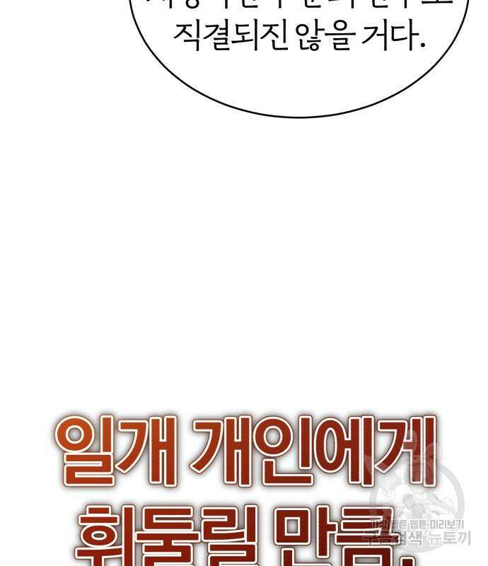 천마는 평범하게 살 수 없다 61화 21
