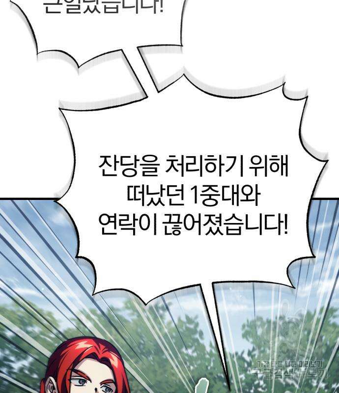 천마는 평범하게 살 수 없다 61화 24