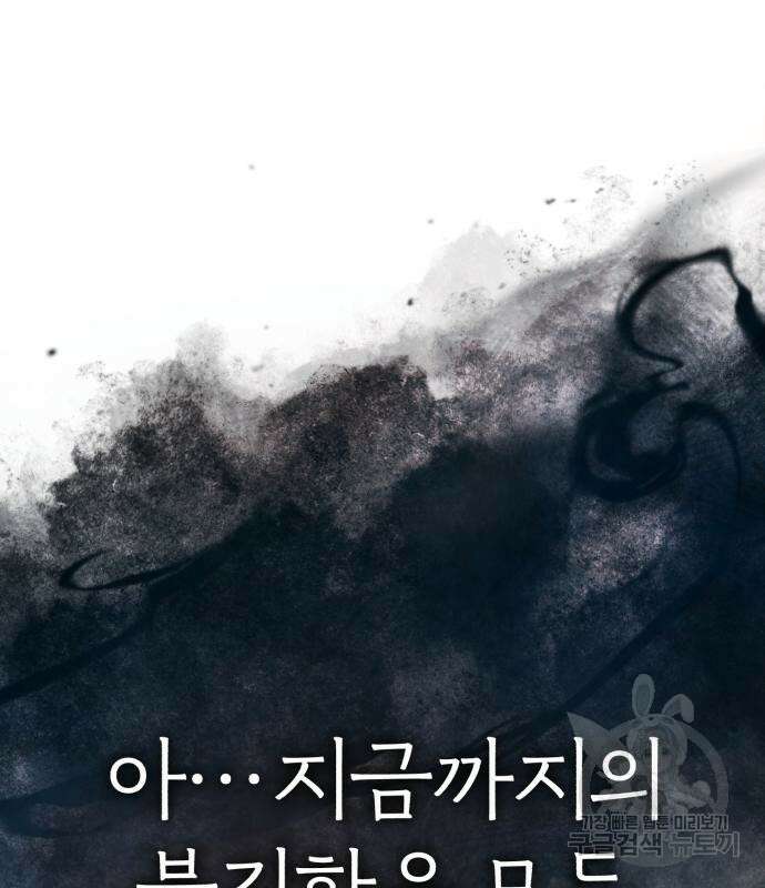 천마는 평범하게 살 수 없다 61화 30
