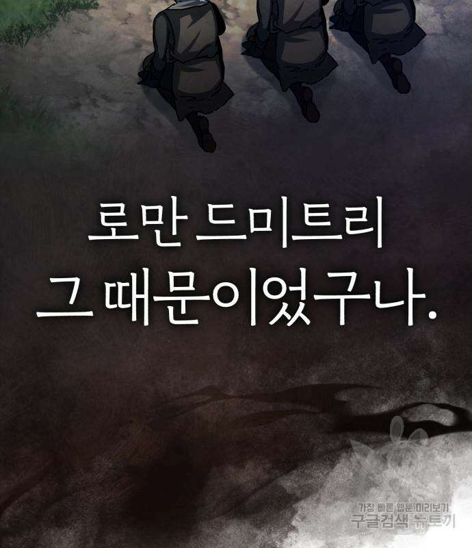 천마는 평범하게 살 수 없다 61화 32