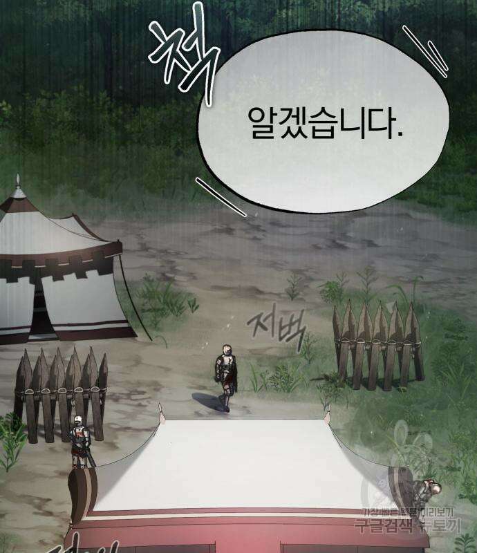 천마는 평범하게 살 수 없다 61화 36