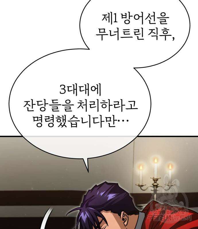 천마는 평범하게 살 수 없다 61화 38