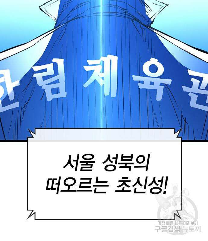 한림체육관 시즌2 5화 209
