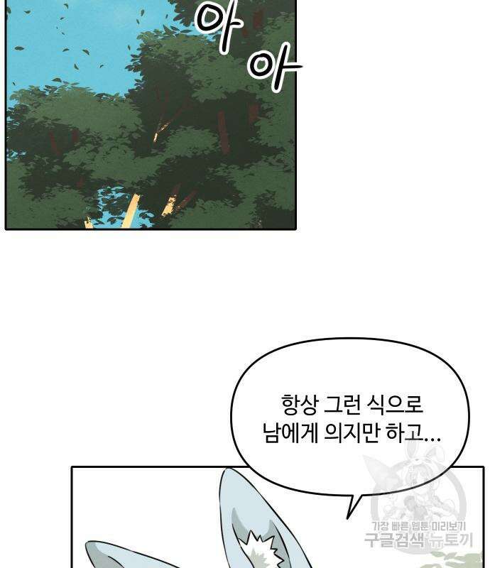 호랑이 들어와요 100화 2