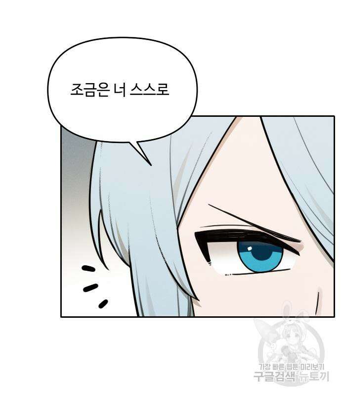 호랑이 들어와요 100화 4