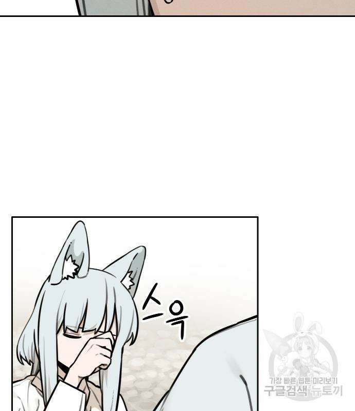 호랑이 들어와요 100화 8