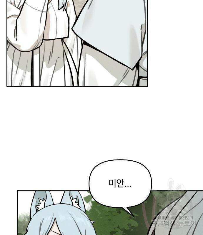 호랑이 들어와요 100화 9