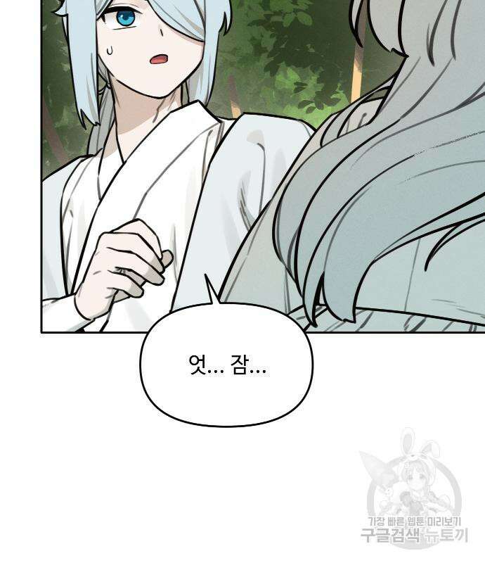 호랑이 들어와요 100화 10