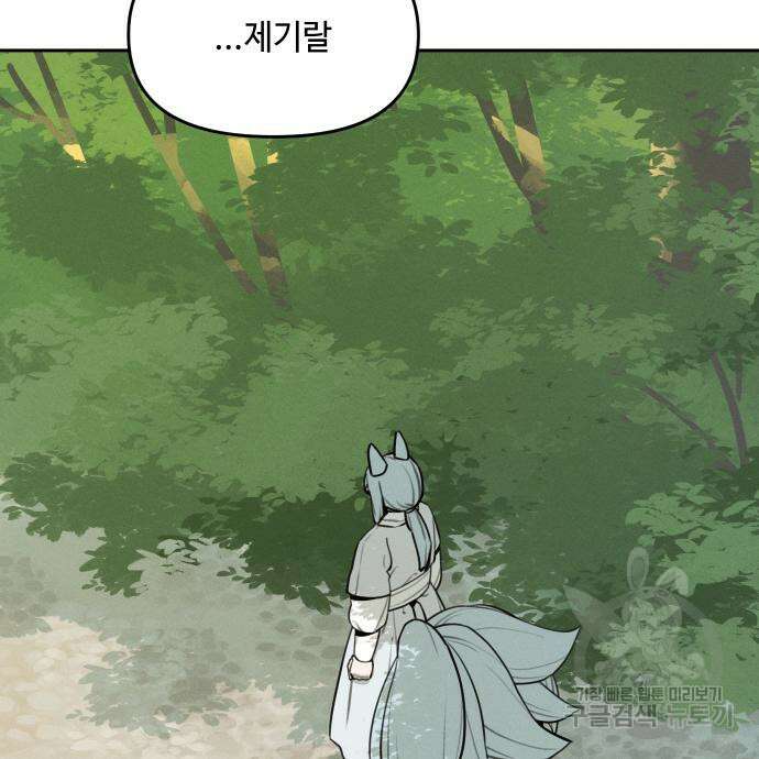 호랑이 들어와요 100화 14