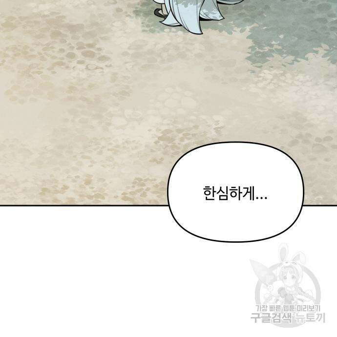호랑이 들어와요 100화 15