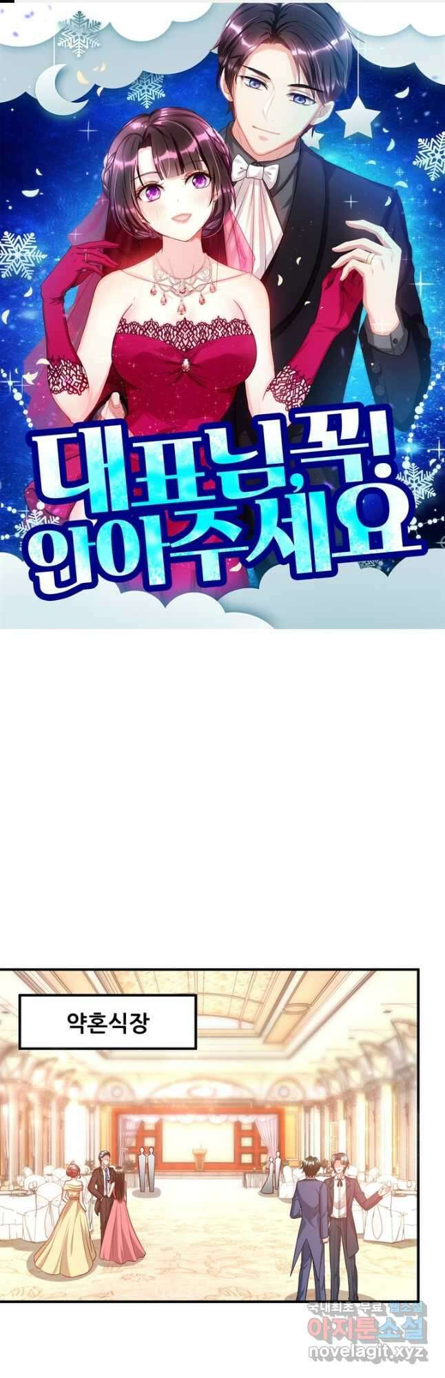 대표님 꼭 안아주세요 186화 1