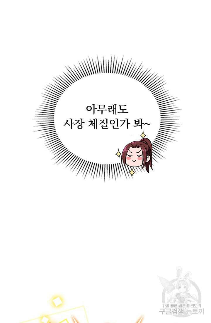 전직고수 15화 7