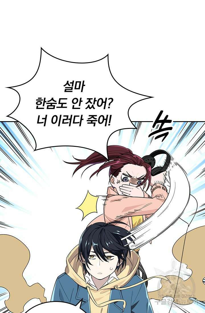 전직고수 15화 11