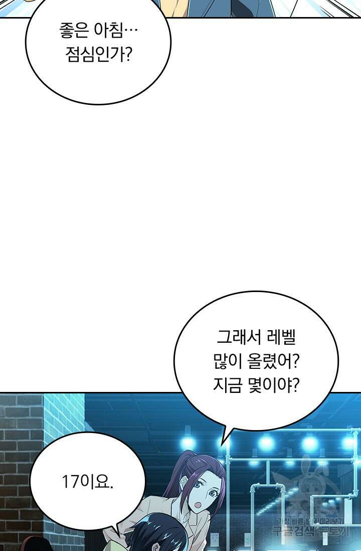전직고수 15화 12