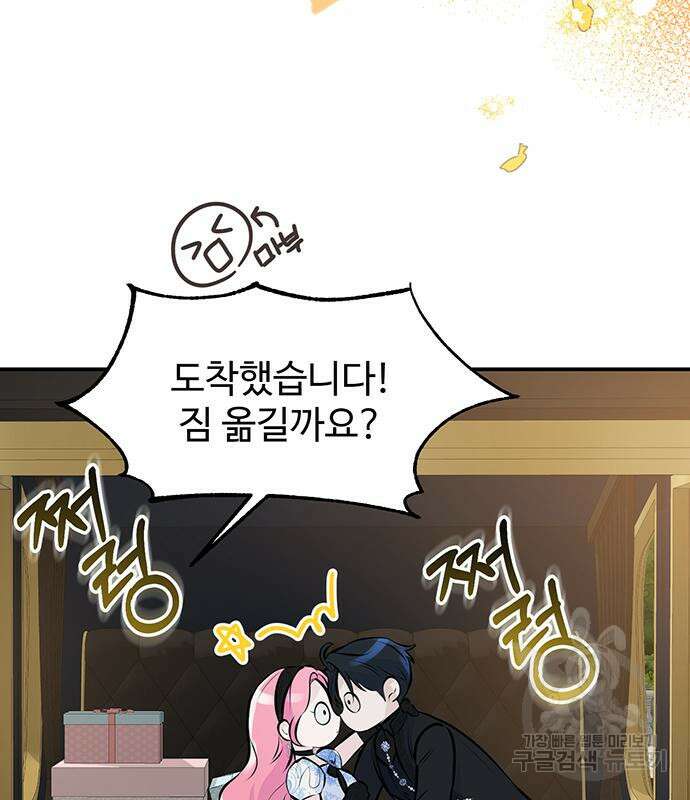 시한부인 줄 알았어요! 15화 2