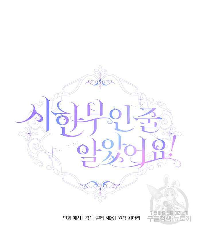 시한부인 줄 알았어요! 15화 10