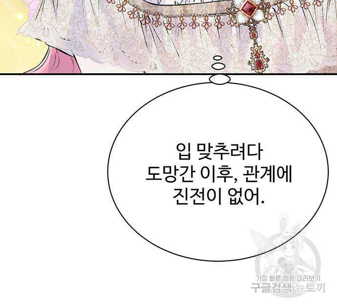 시한부인 줄 알았어요! 15화 14