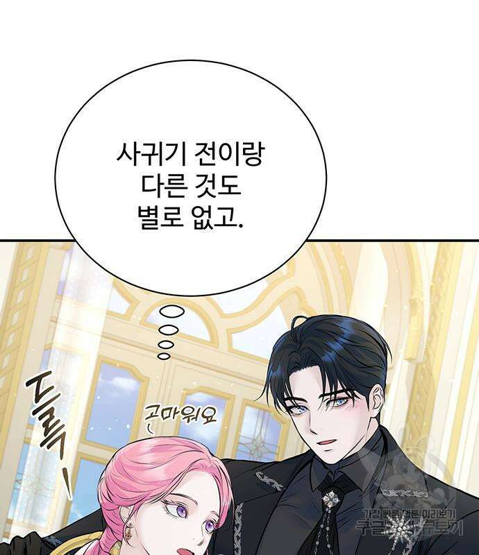 시한부인 줄 알았어요! 15화 15