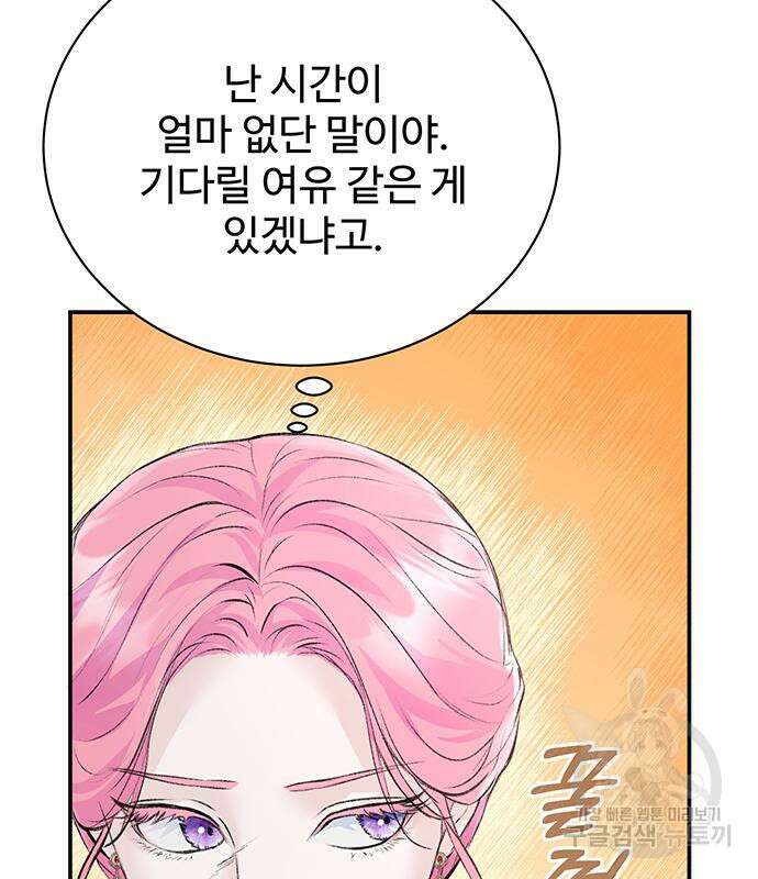 시한부인 줄 알았어요! 15화 17