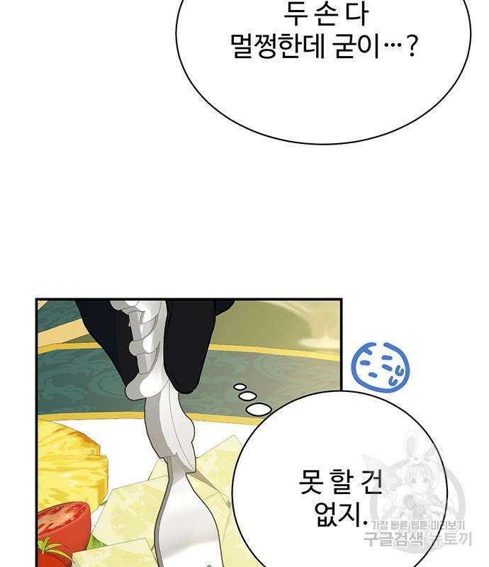 시한부인 줄 알았어요! 15화 23