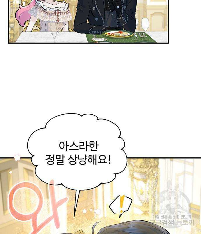시한부인 줄 알았어요! 15화 29