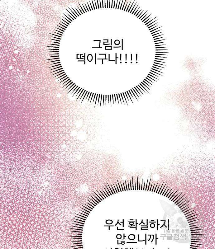 시한부인 줄 알았어요! 15화 42
