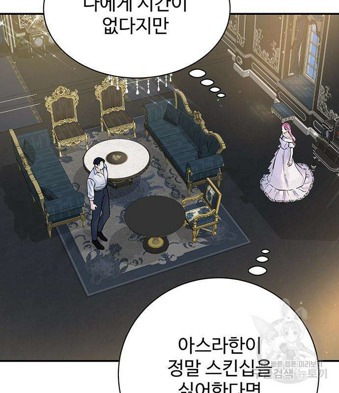 시한부인 줄 알았어요! 15화 47