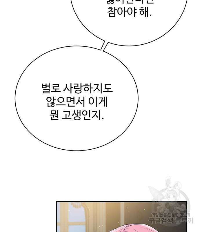 시한부인 줄 알았어요! 15화 48