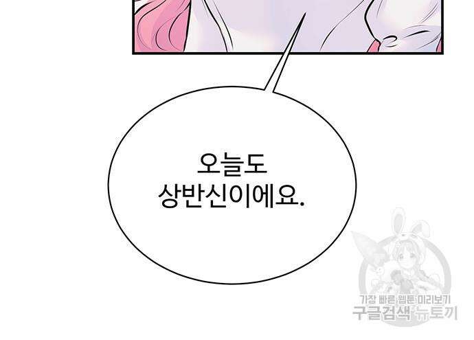 시한부인 줄 알았어요! 15화 50