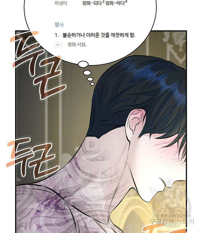 시한부인 줄 알았어요! 15화 58