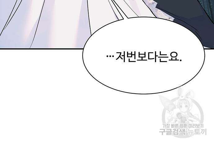 시한부인 줄 알았어요! 15화 62