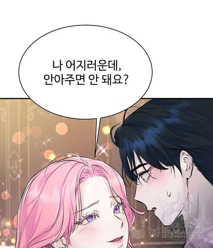 시한부인 줄 알았어요! 15화 63