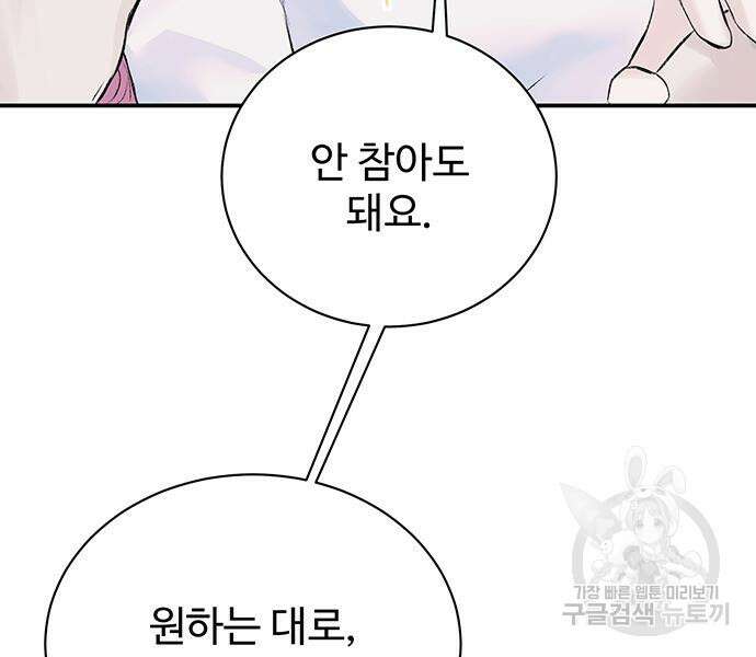 시한부인 줄 알았어요! 15화 73
