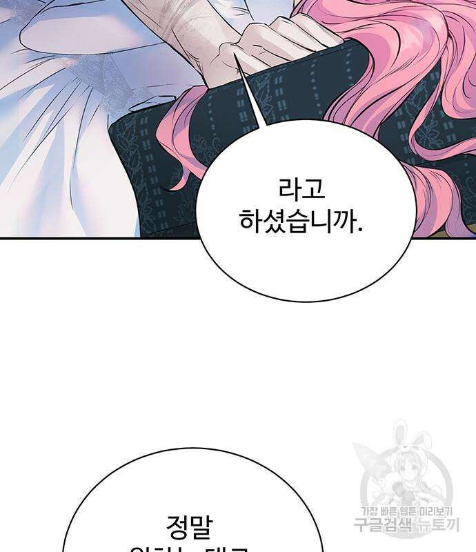 시한부인 줄 알았어요! 15화 79