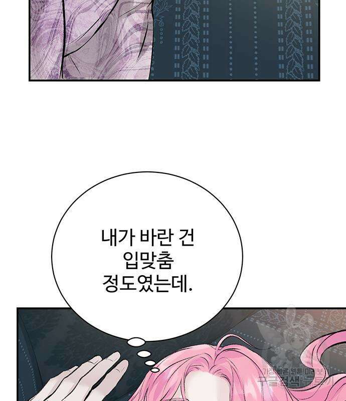 시한부인 줄 알았어요! 15화 81