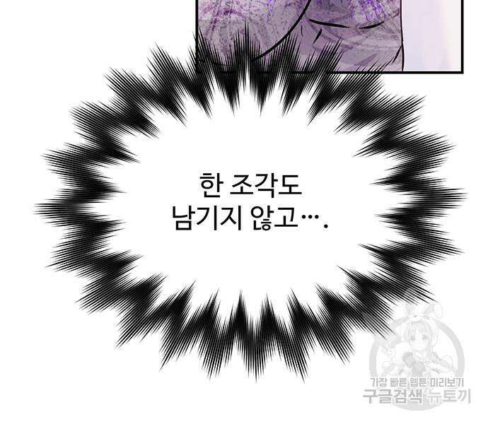 시한부인 줄 알았어요! 15화 86