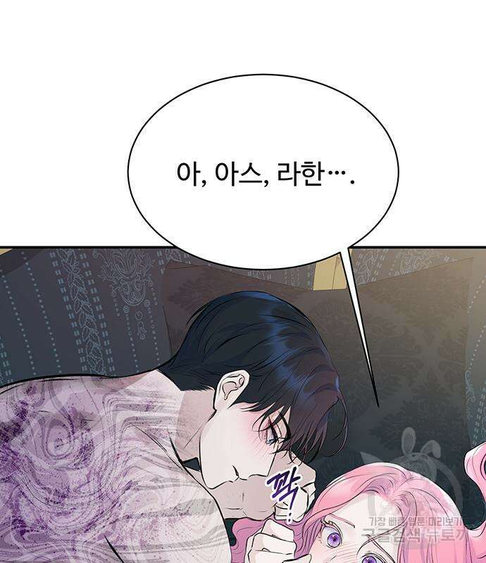시한부인 줄 알았어요! 15화 87
