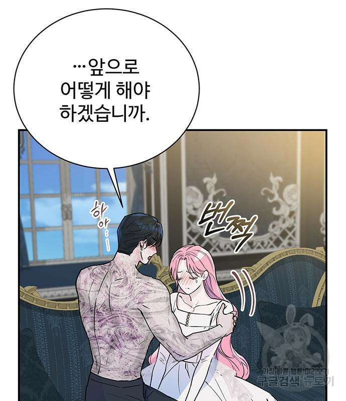 시한부인 줄 알았어요! 15화 93