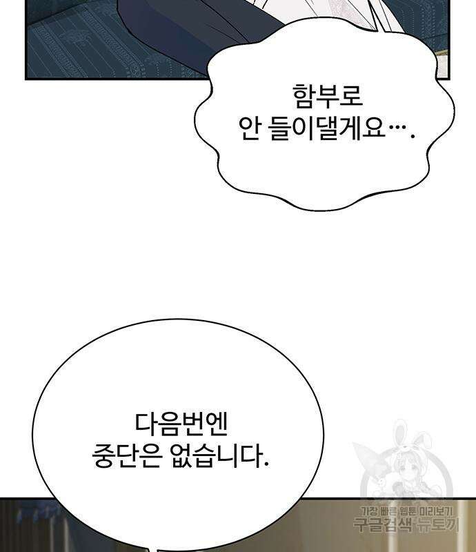 시한부인 줄 알았어요! 15화 94