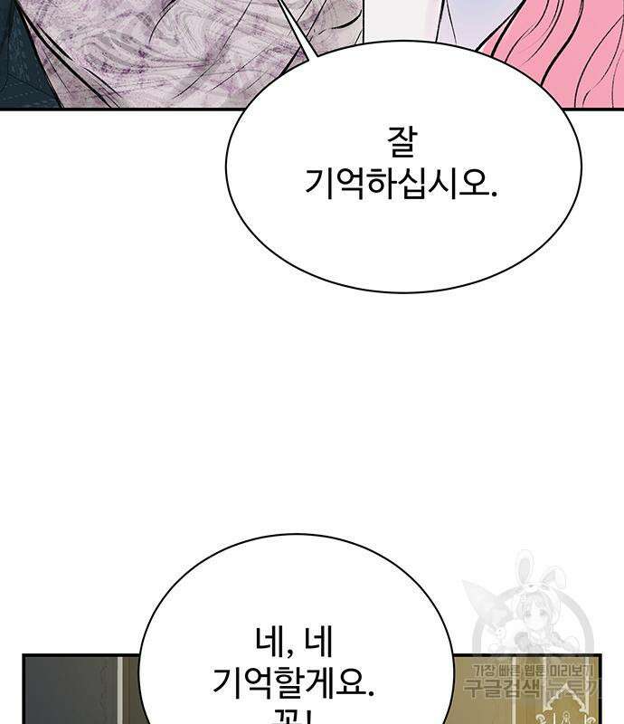 시한부인 줄 알았어요! 15화 96