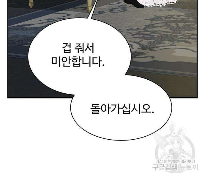 시한부인 줄 알았어요! 15화 98
