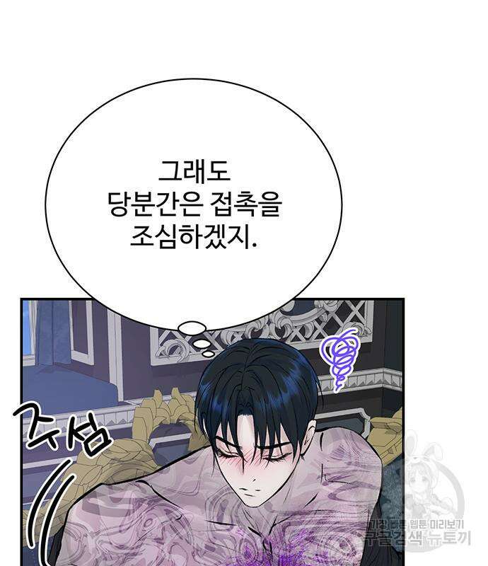 시한부인 줄 알았어요! 15화 99