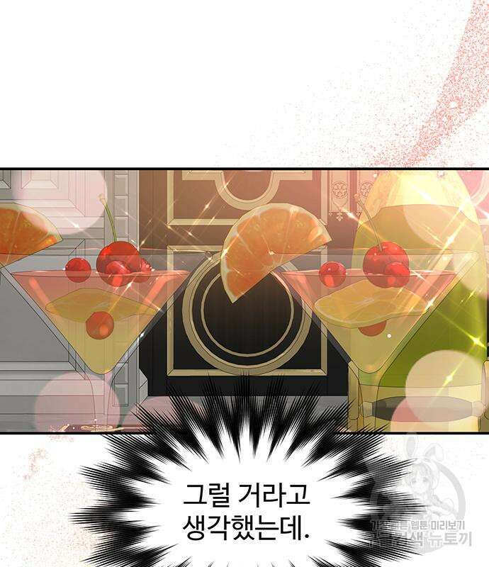 시한부인 줄 알았어요! 15화 101